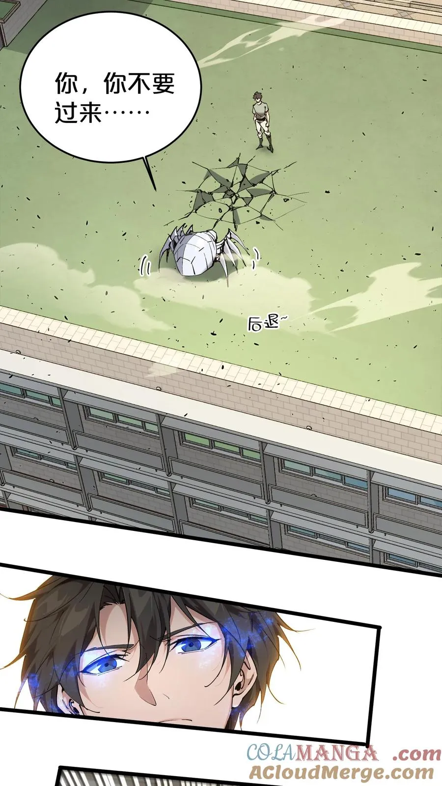 第115话 狂欢日结束 第4页