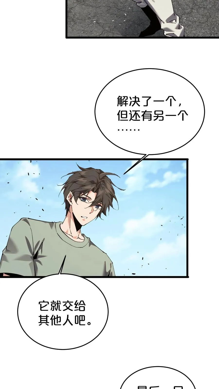 第115话 狂欢日结束 第15页