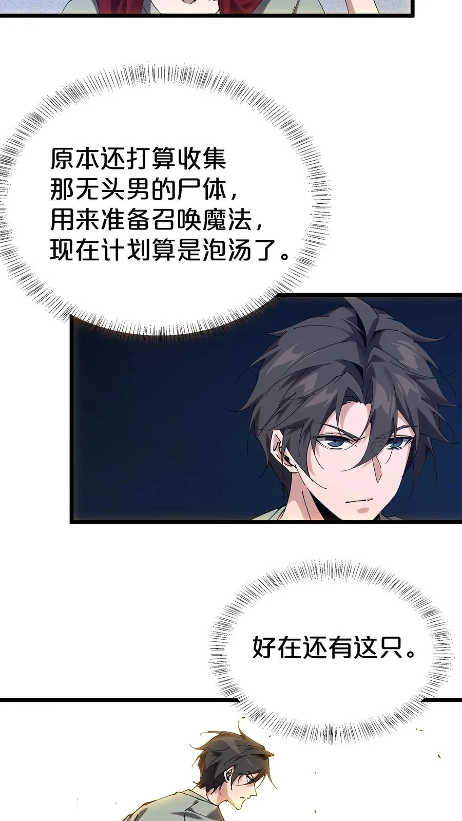 第115话 狂欢日结束 第20页