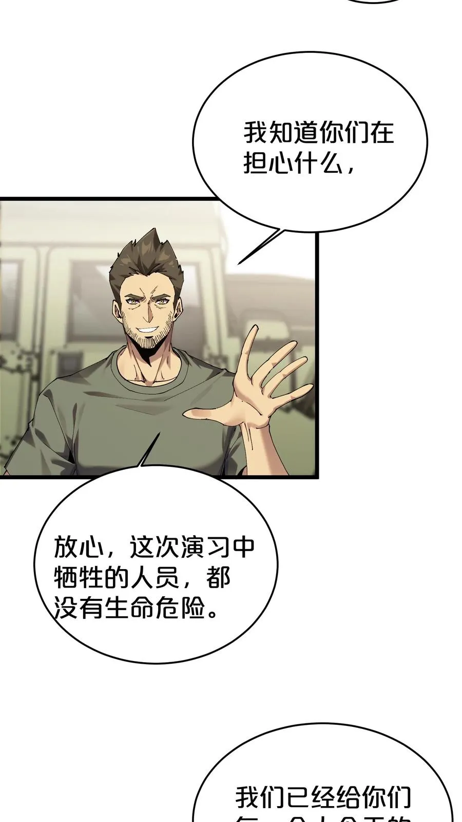 第115话 狂欢日结束 第27页