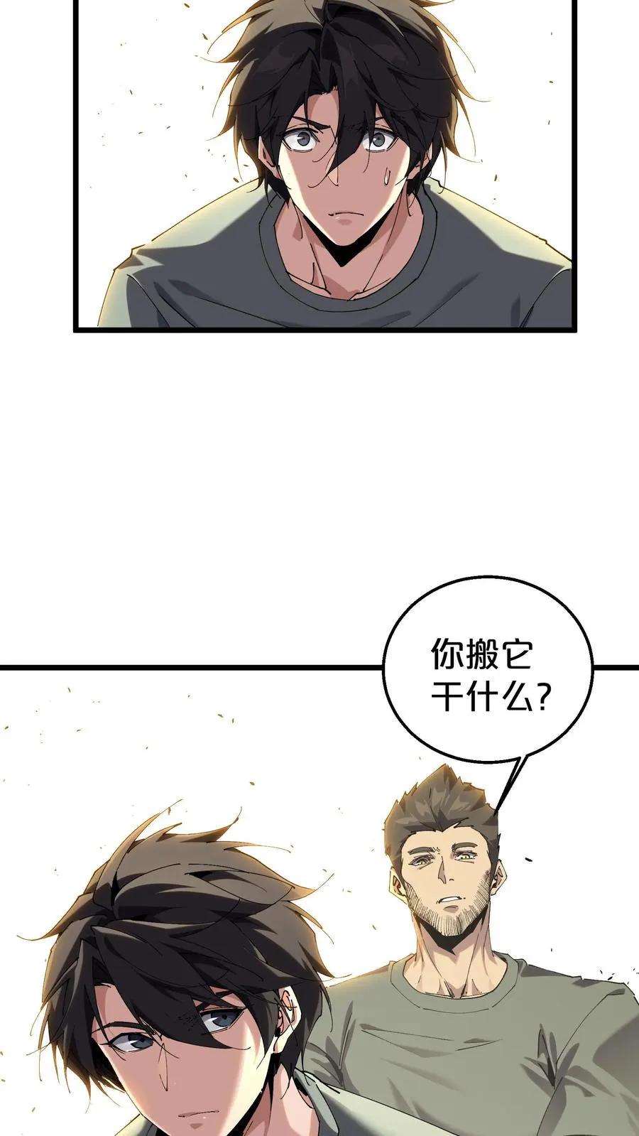 第115话 狂欢日结束 第32页