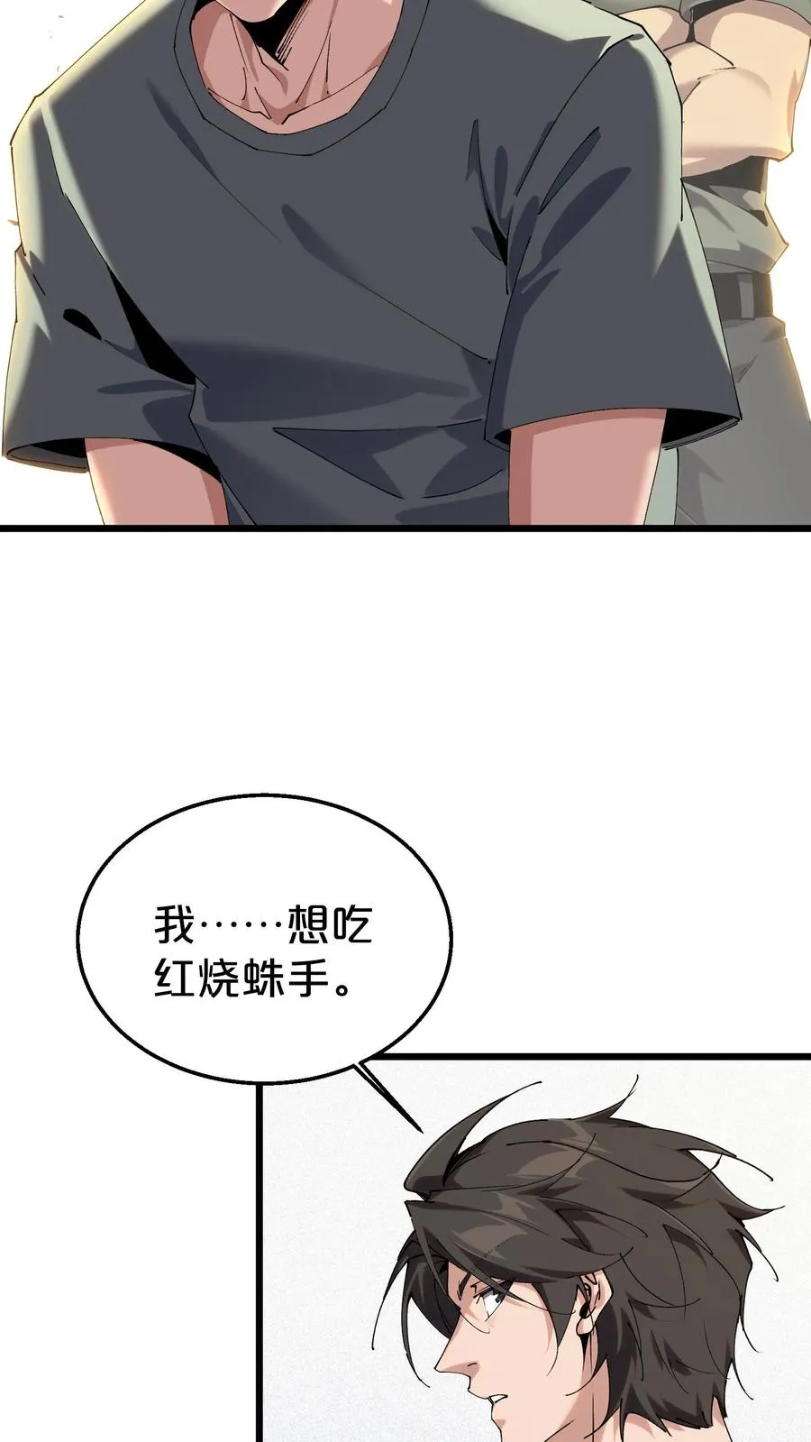 第115话 狂欢日结束 第33页