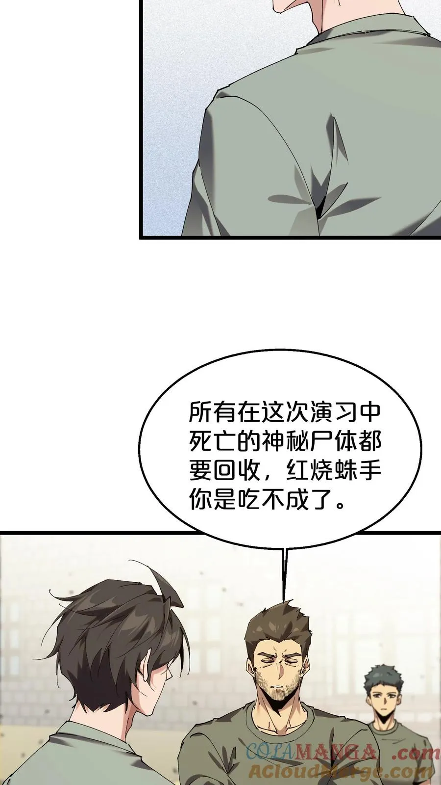 第115话 狂欢日结束 第34页