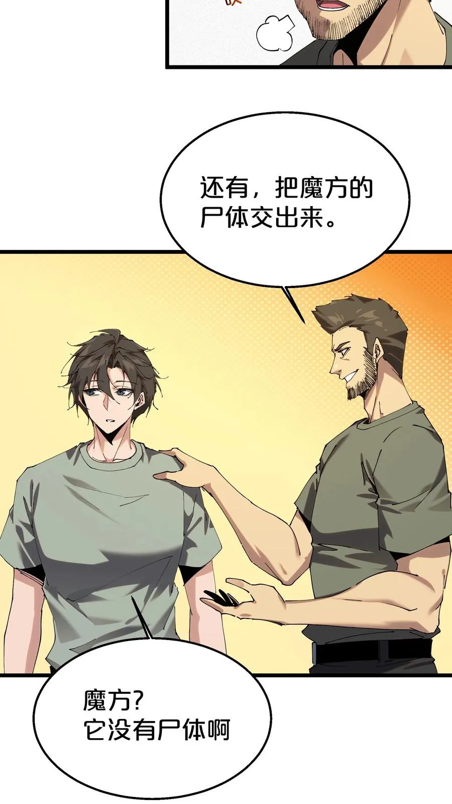 第115话 狂欢日结束 第36页