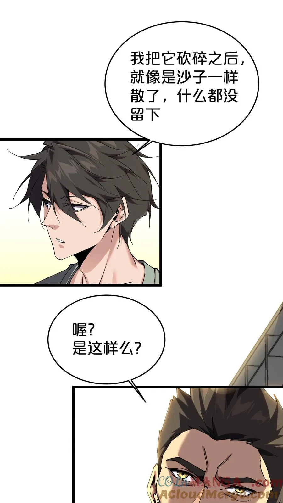 第115话 狂欢日结束 第37页