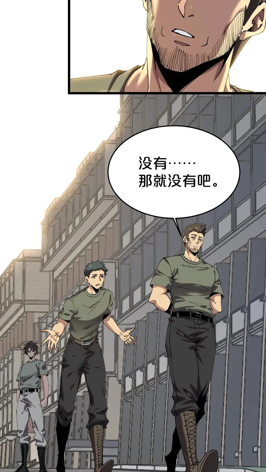 第115话 狂欢日结束 第38页