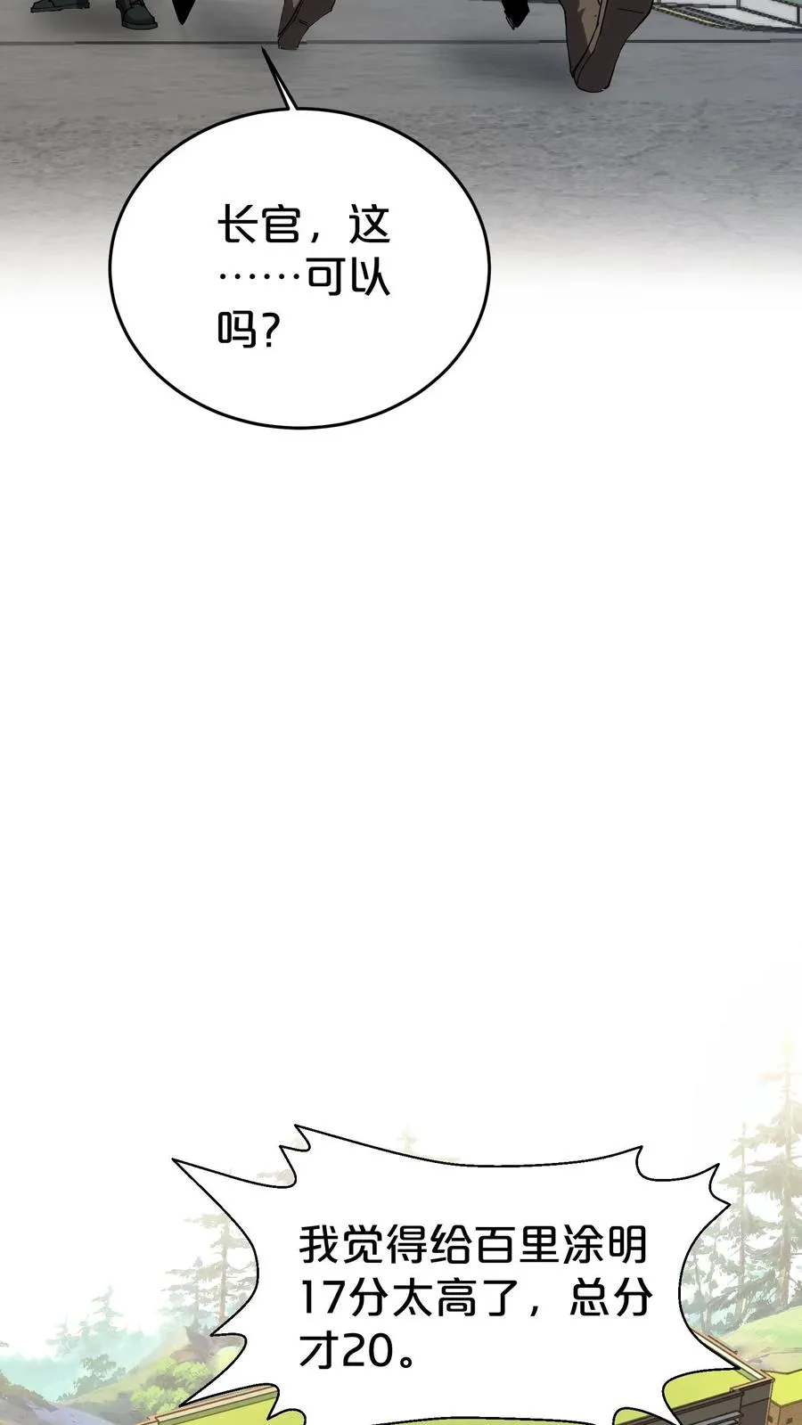 第115话 狂欢日结束 第39页