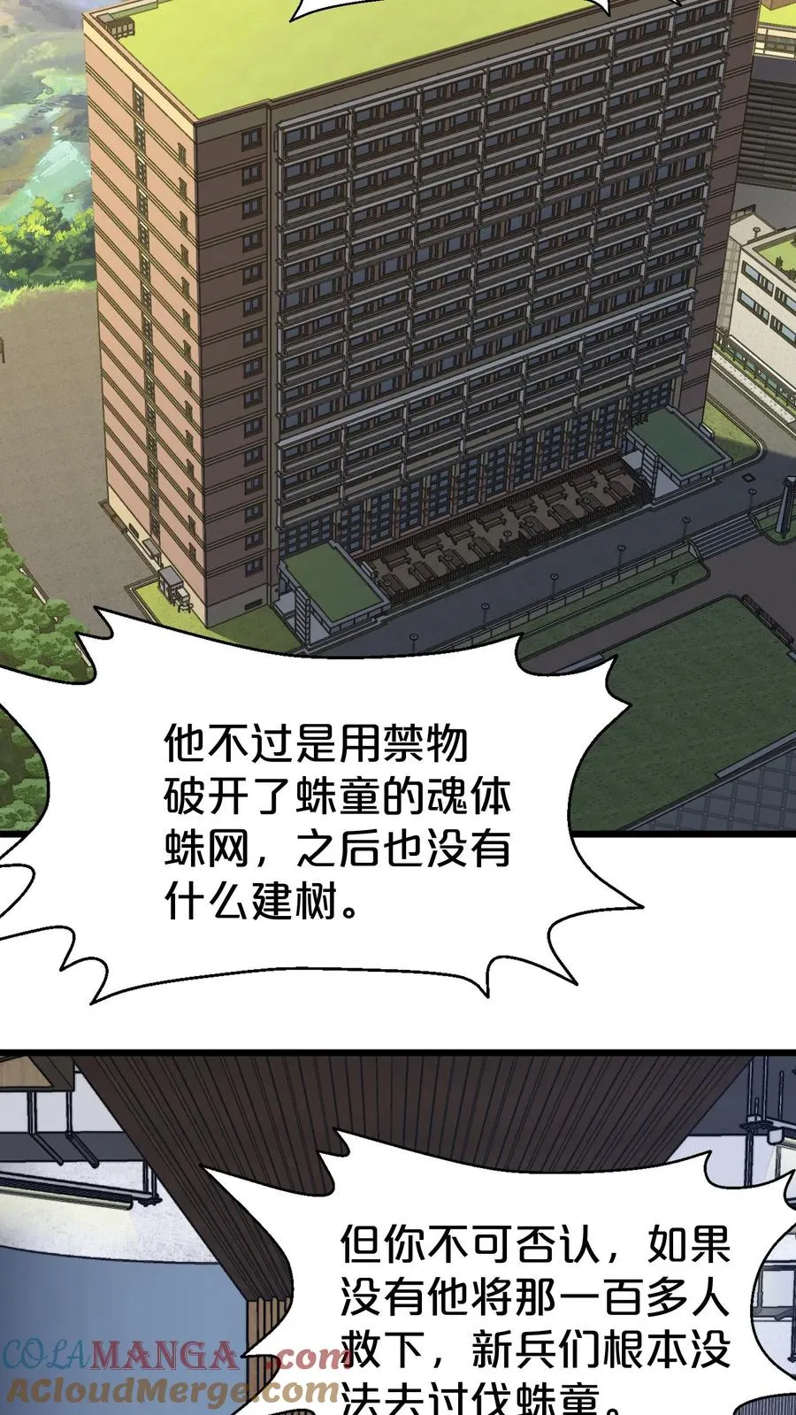 第115话 狂欢日结束 第40页