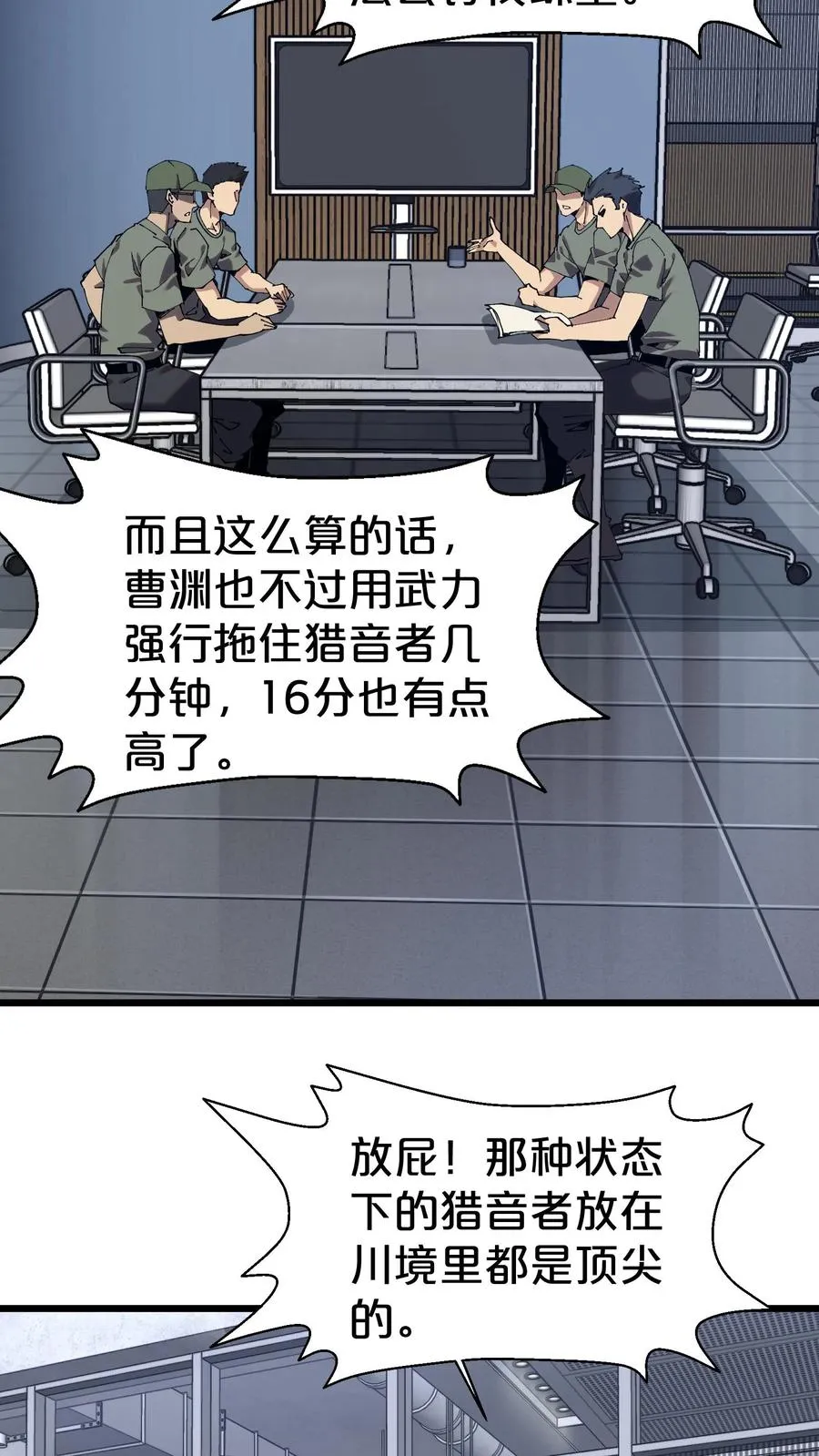 第115话 狂欢日结束 第41页