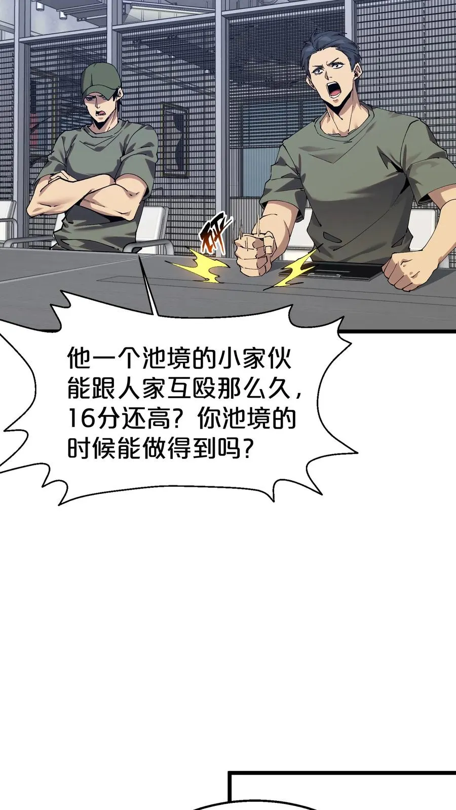 第115话 狂欢日结束 第42页