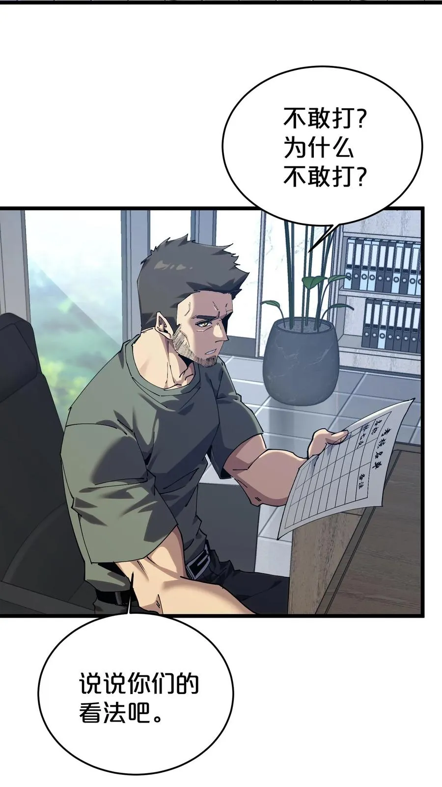 第115话 狂欢日结束 第44页