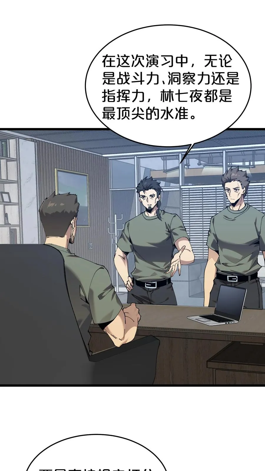 第115话 狂欢日结束 第45页