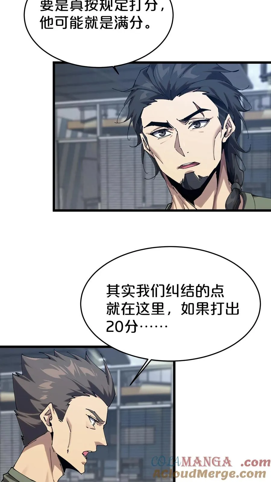 第115话 狂欢日结束 第46页