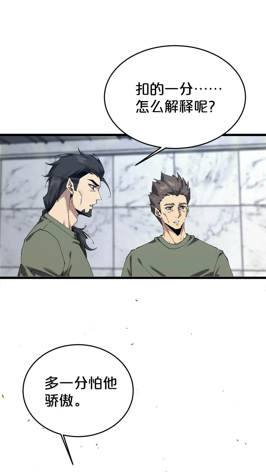 第115话 狂欢日结束 第48页