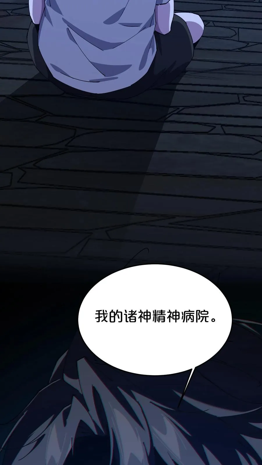 第115话 狂欢日结束 第54页