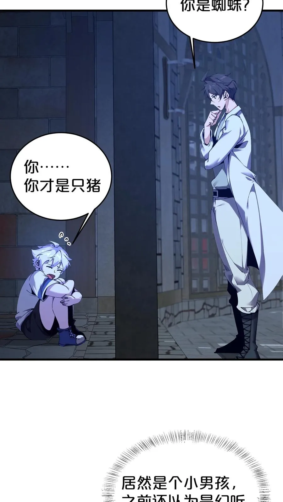 第116话 新护工 第3页