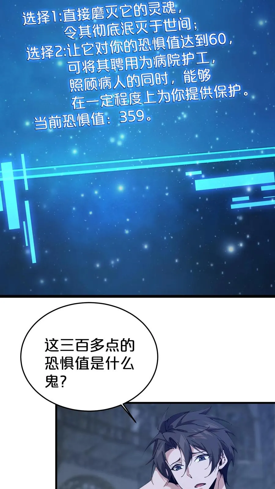第116话 新护工 第6页