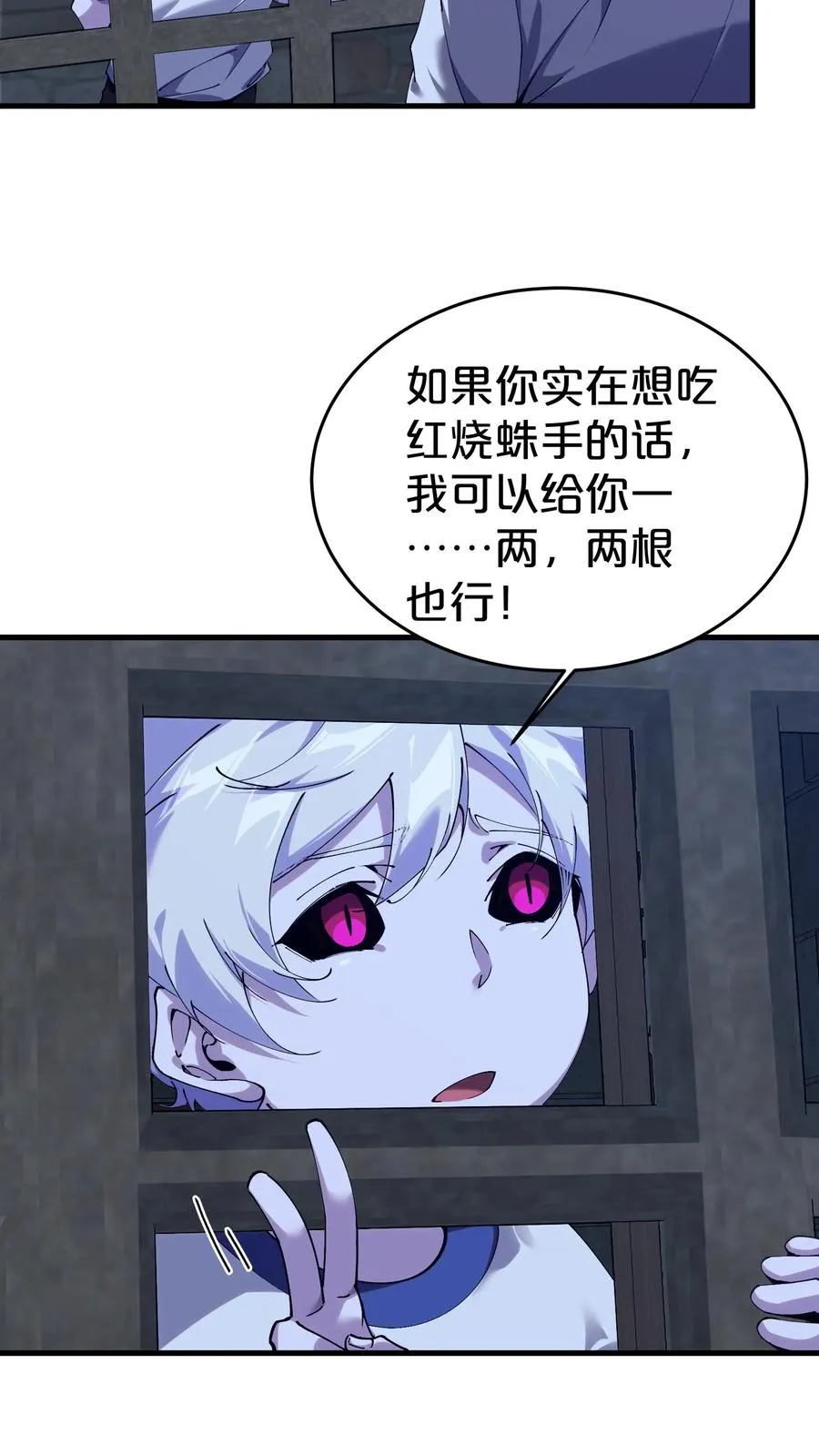 第116话 新护工 第8页
