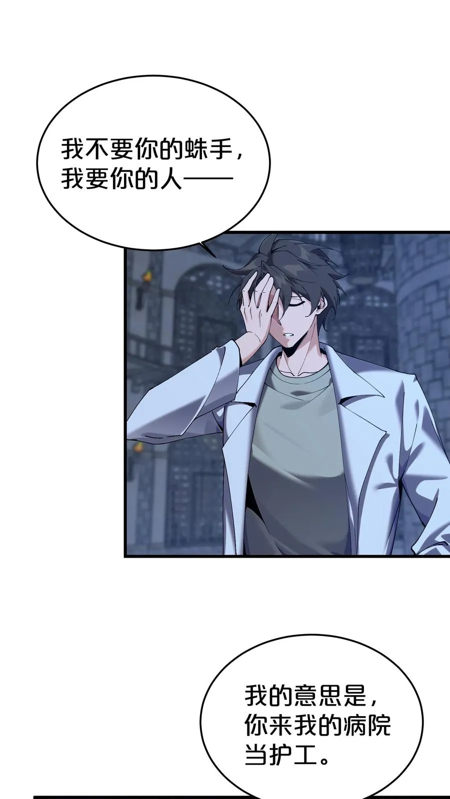 第116话 新护工 第9页