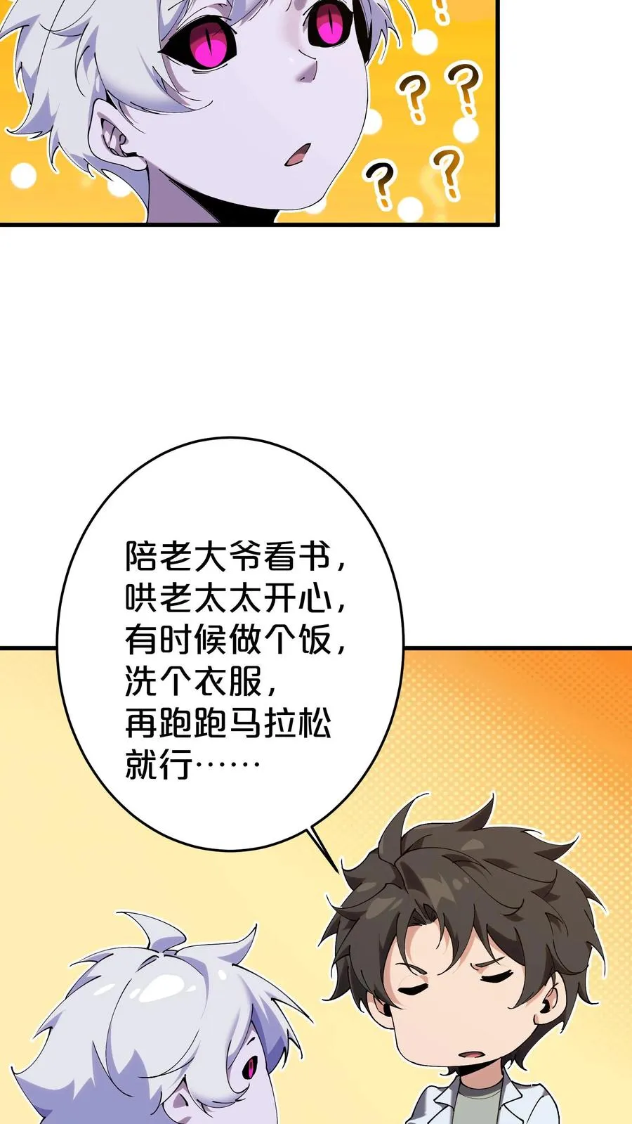 第116话 新护工 第11页