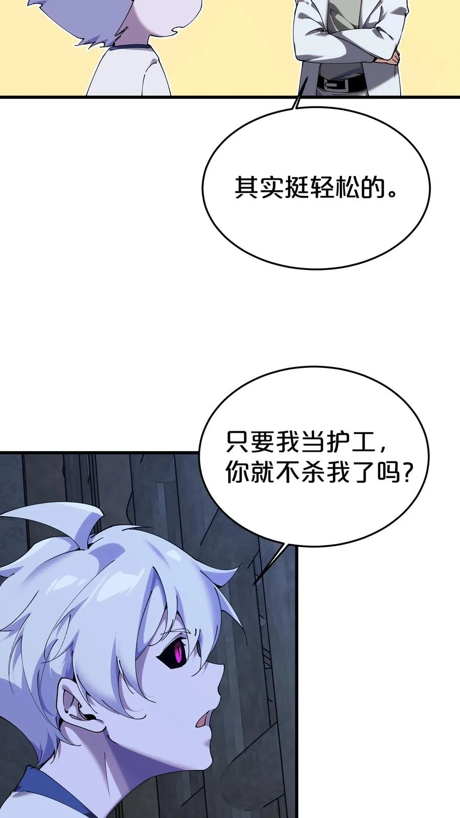 第116话 新护工 第12页