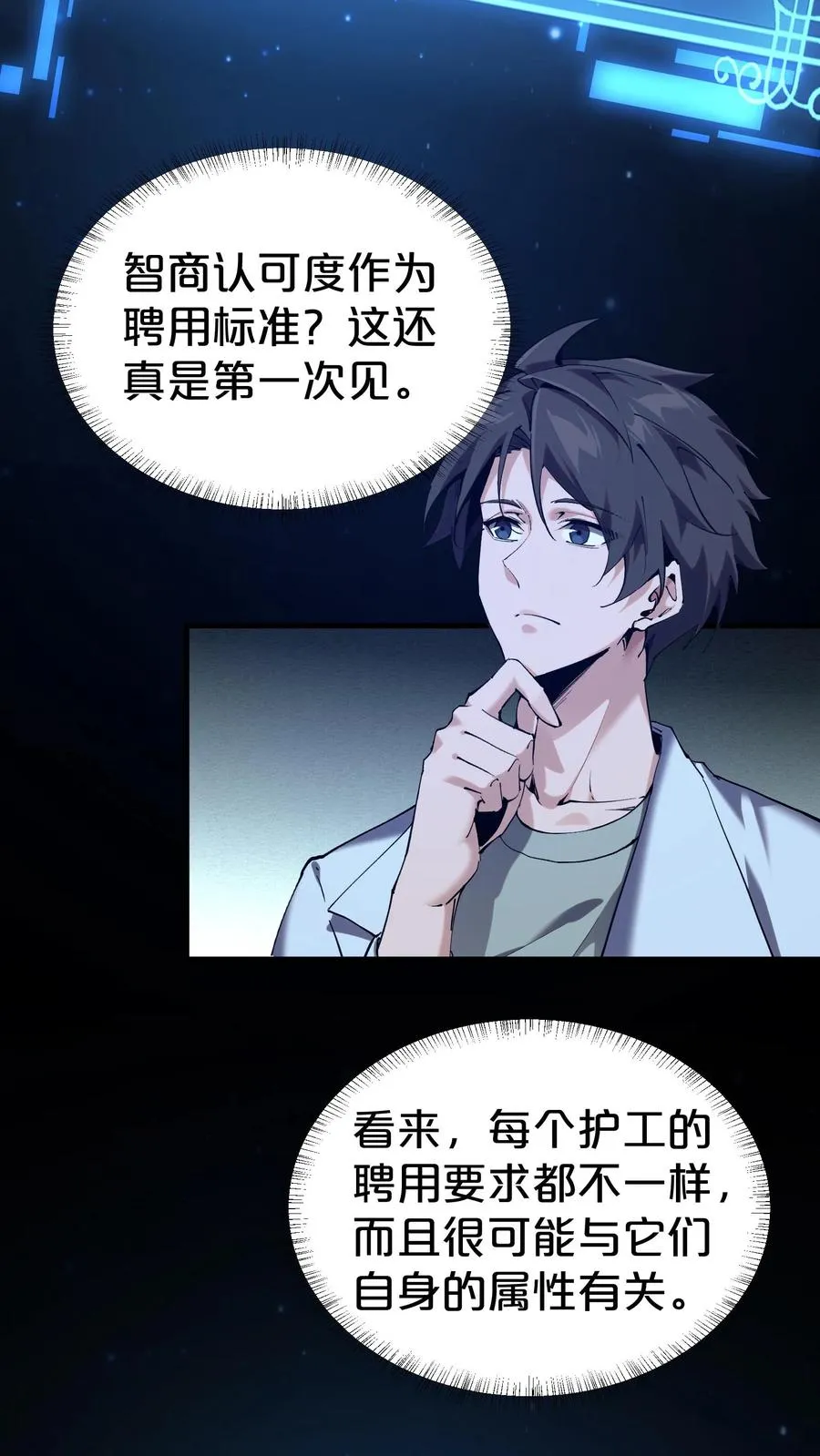 第116话 新护工 第17页