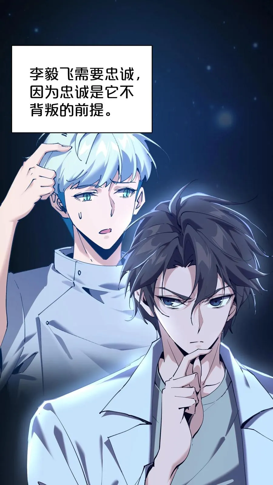 第116话 新护工 第18页