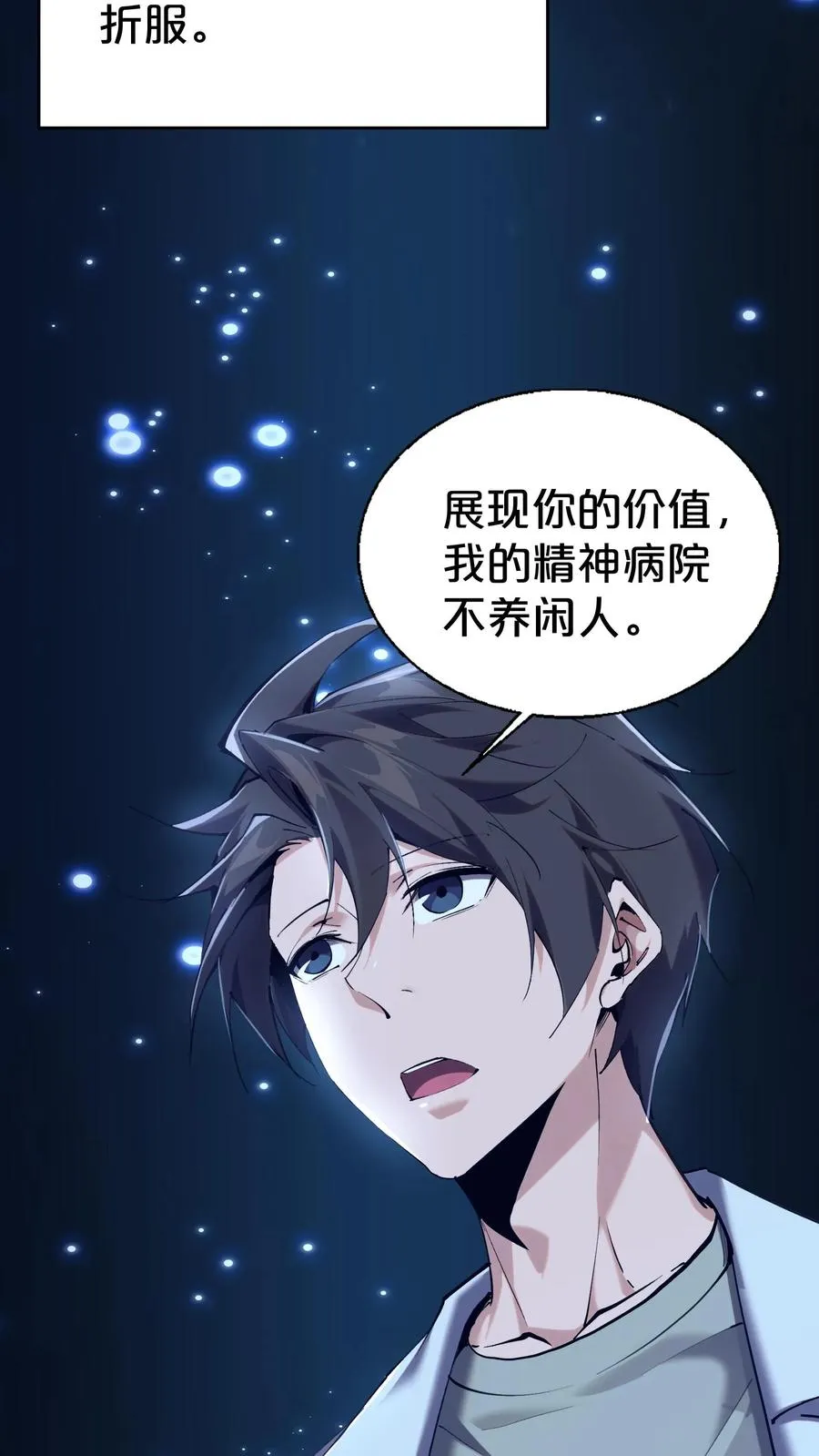第116话 新护工 第21页