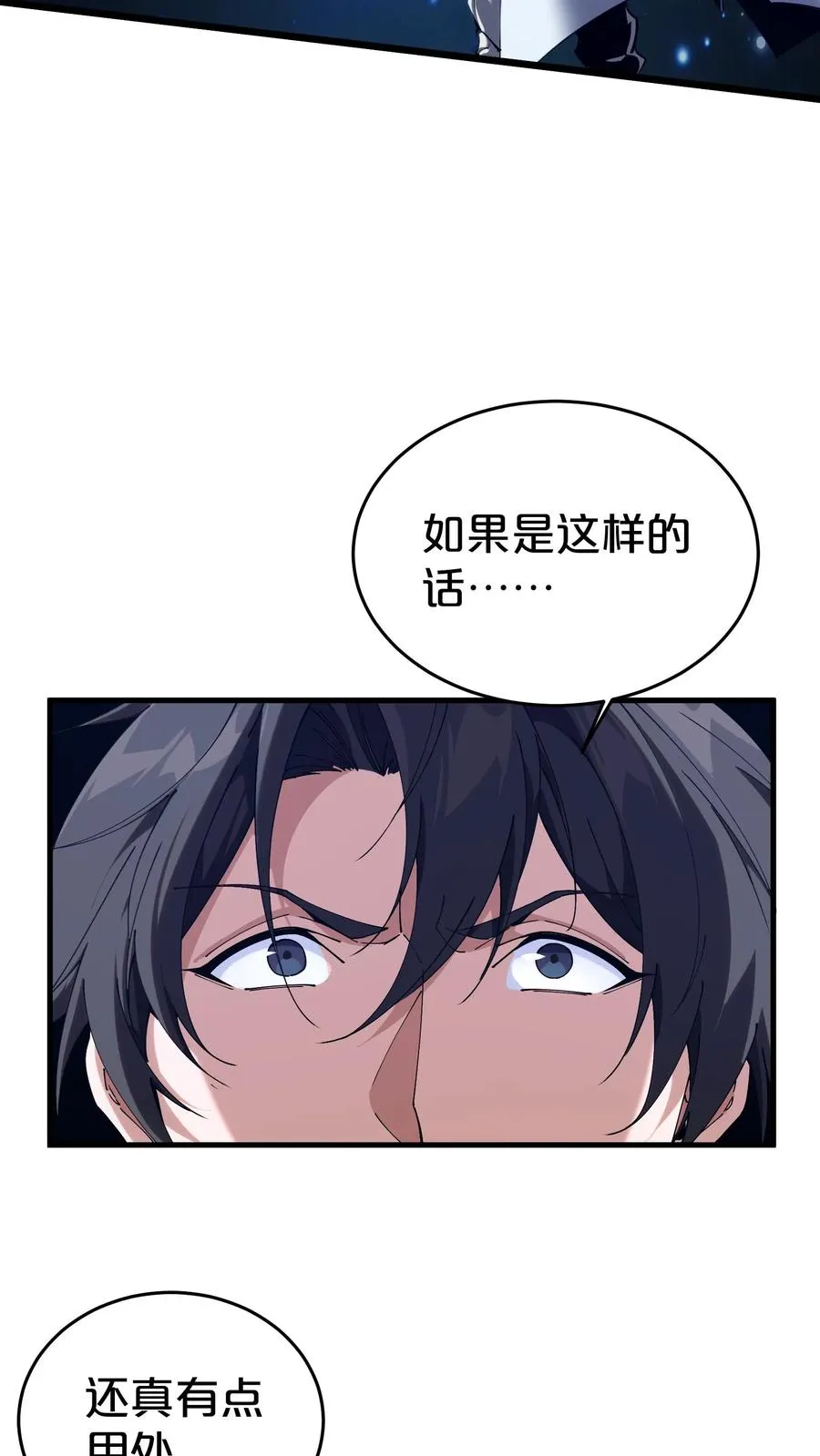 第116话 新护工 第23页