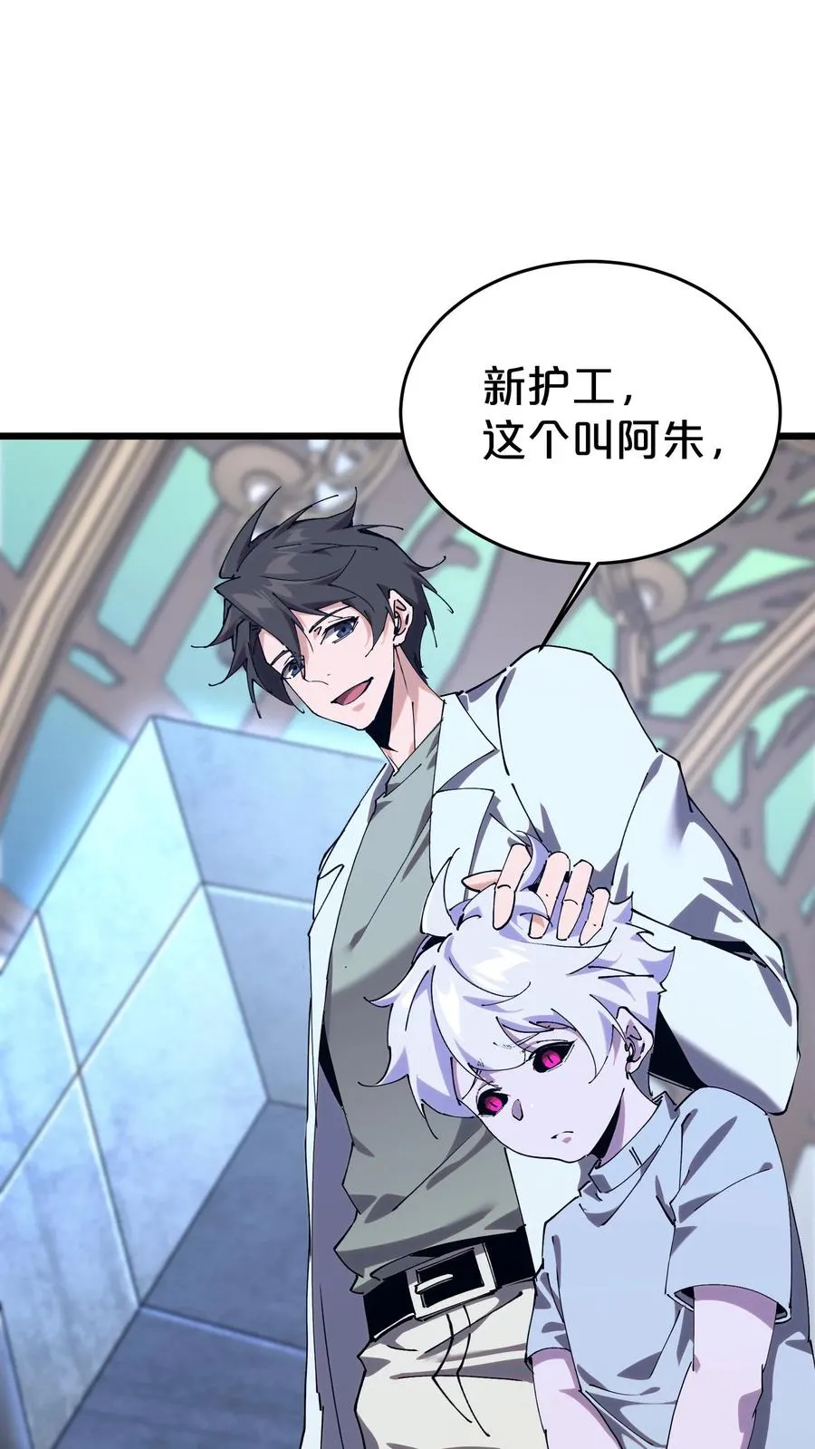 第116话 新护工 第30页