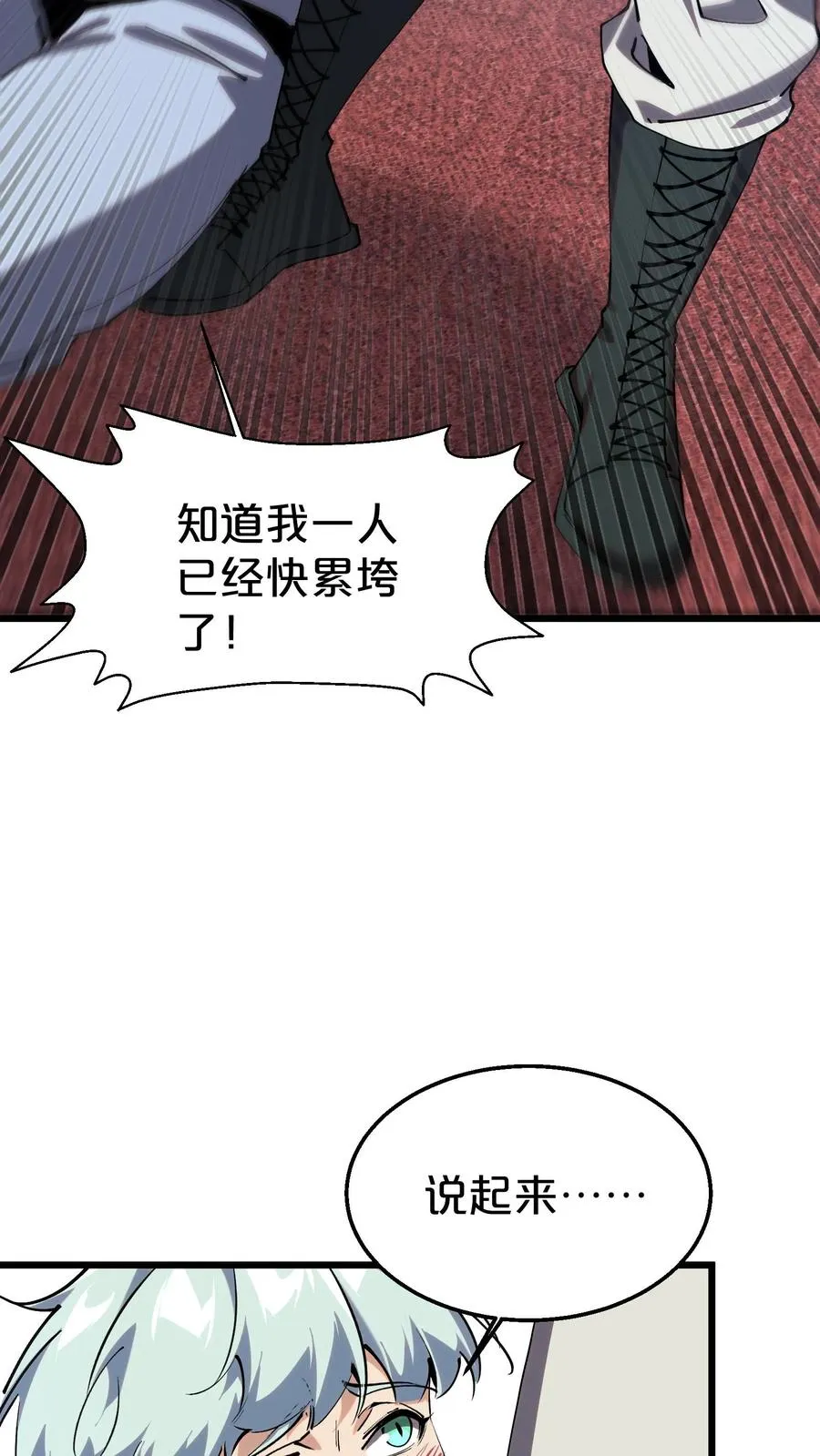 第116话 新护工 第33页