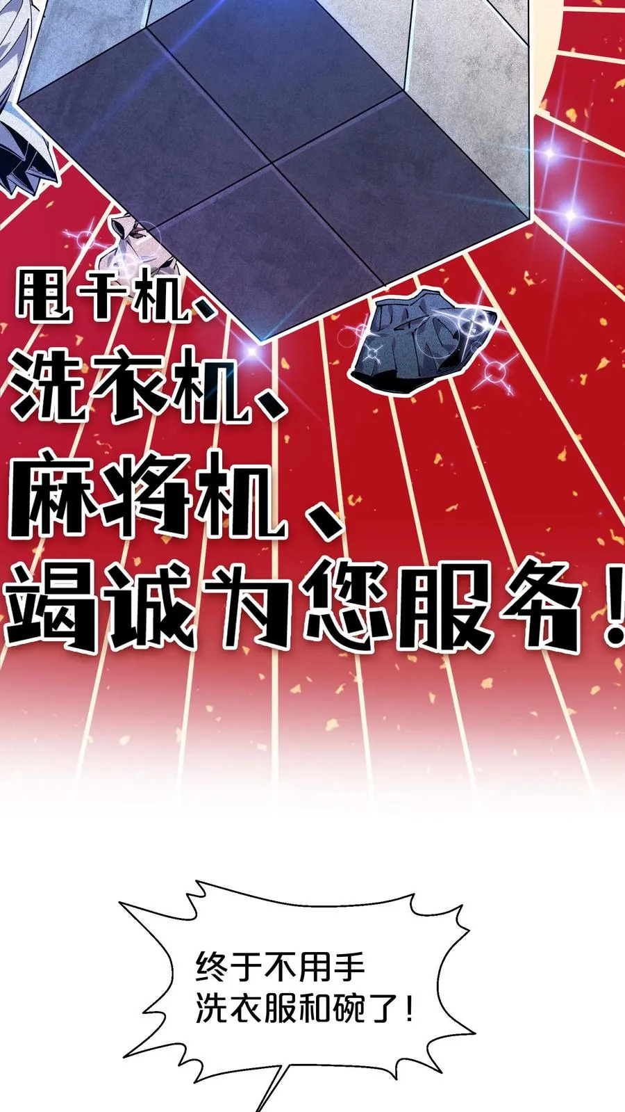 第116话 新护工 第41页