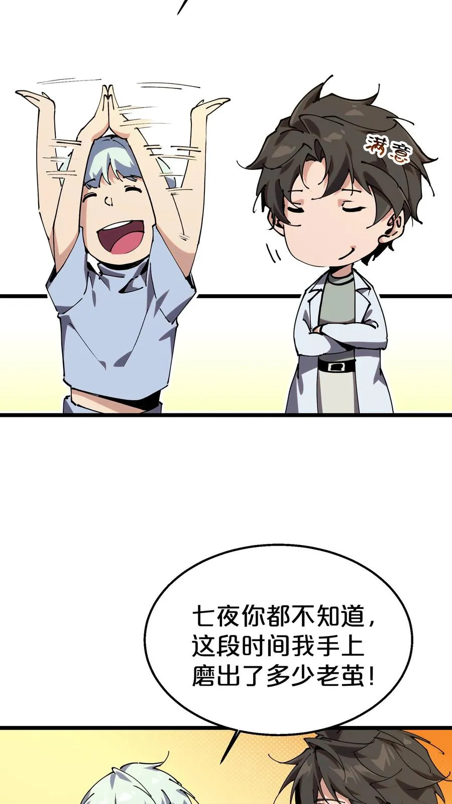 第116话 新护工 第42页