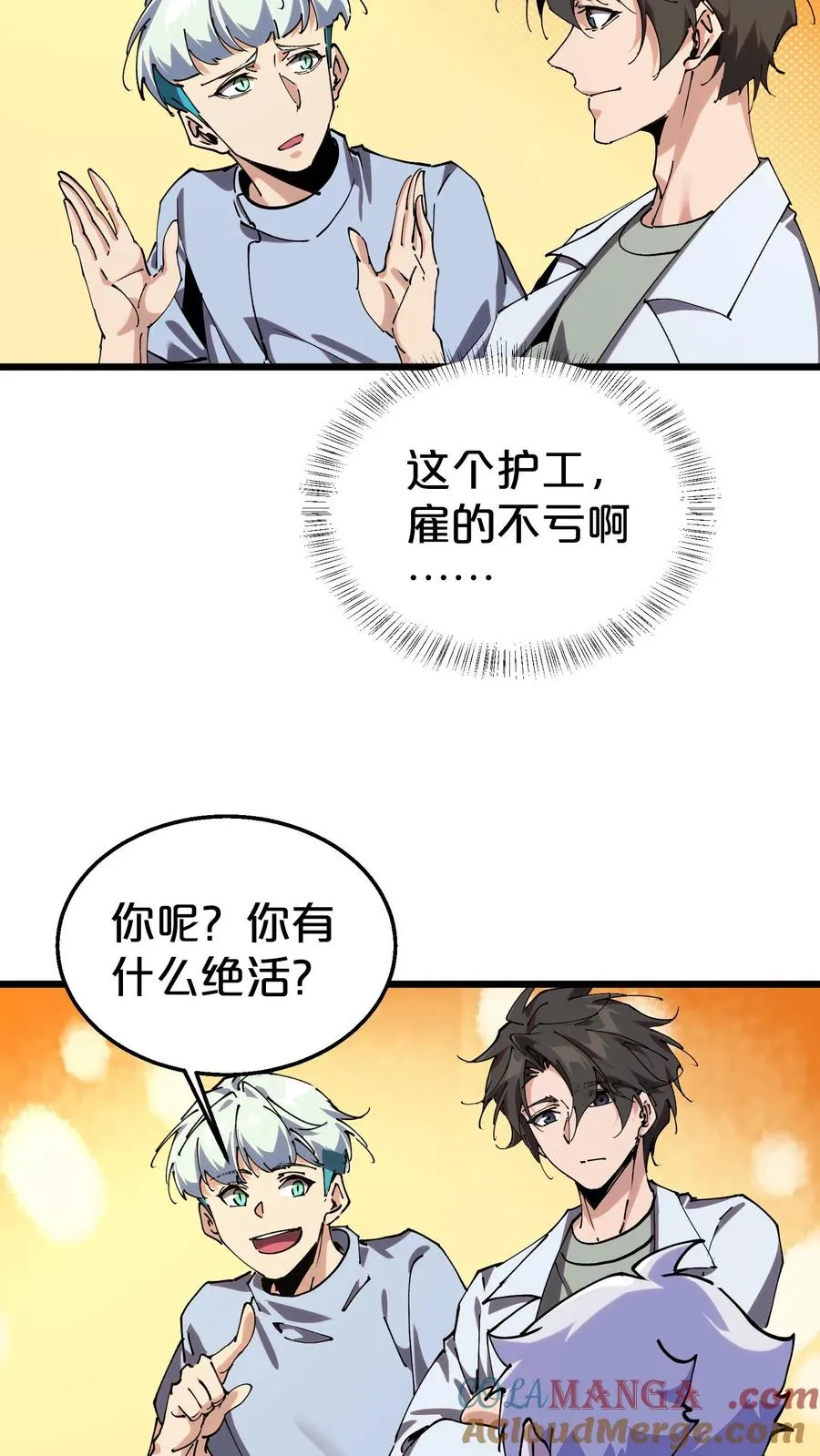 第116话 新护工 第43页