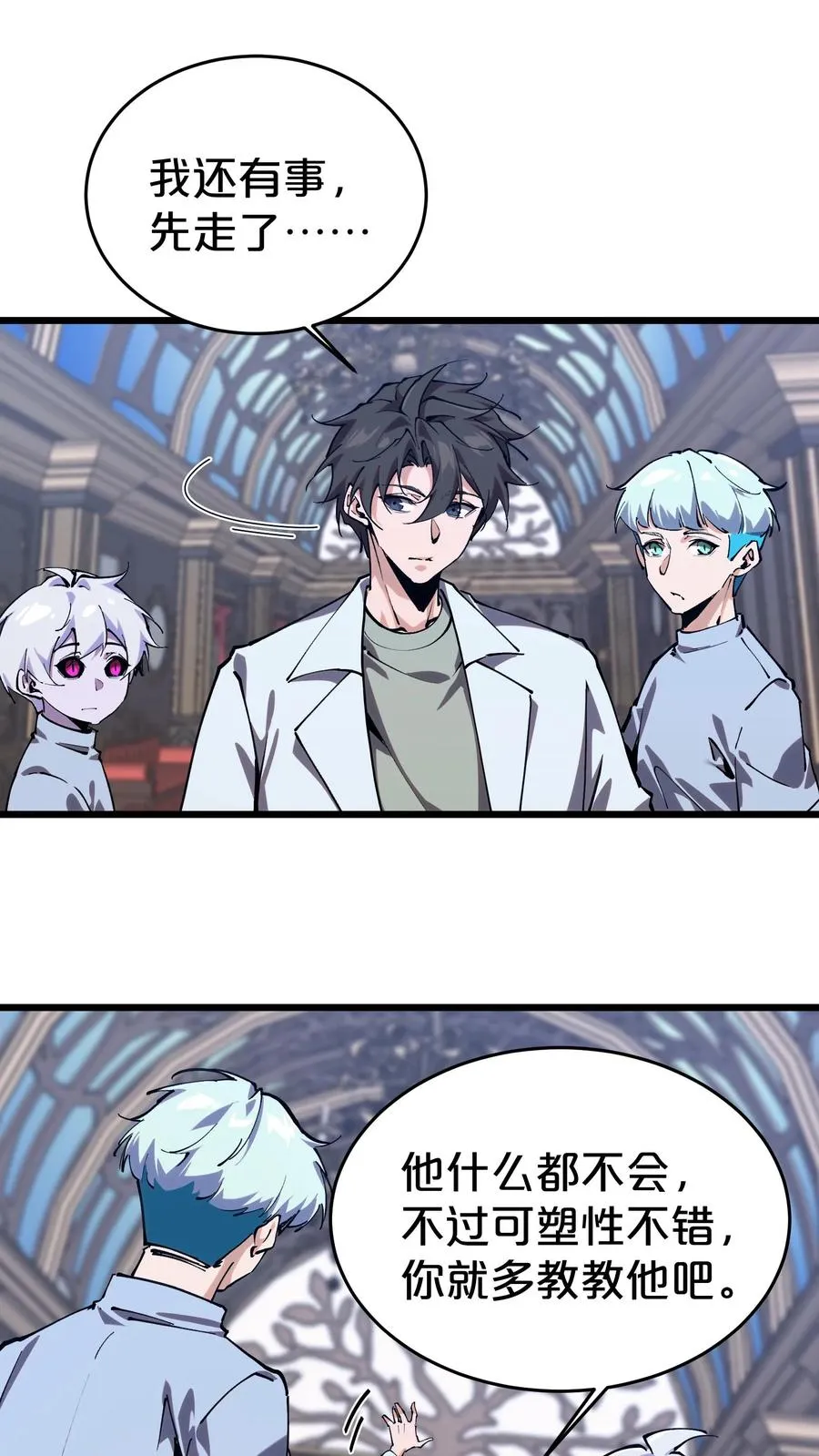 第116话 新护工 第45页
