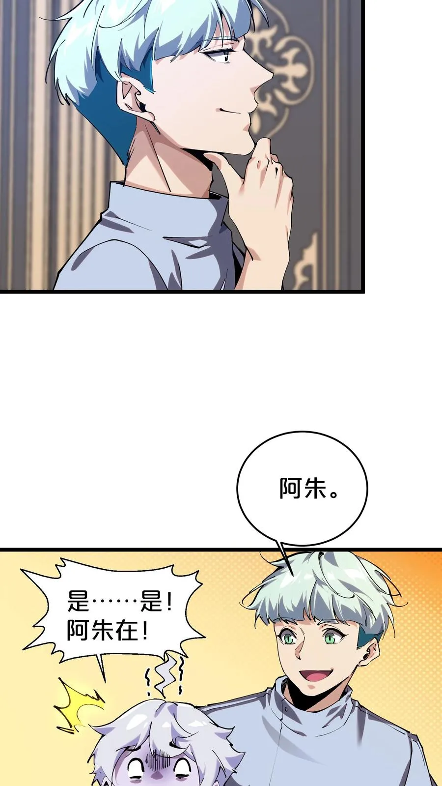 第116话 新护工 第47页