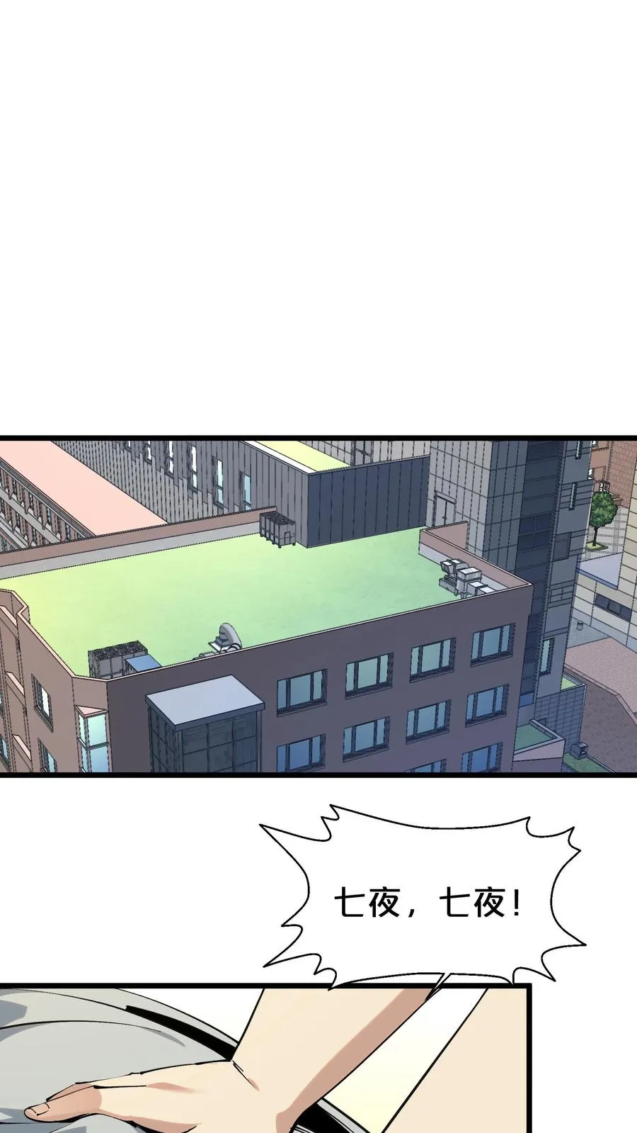 第116话 新护工 第50页