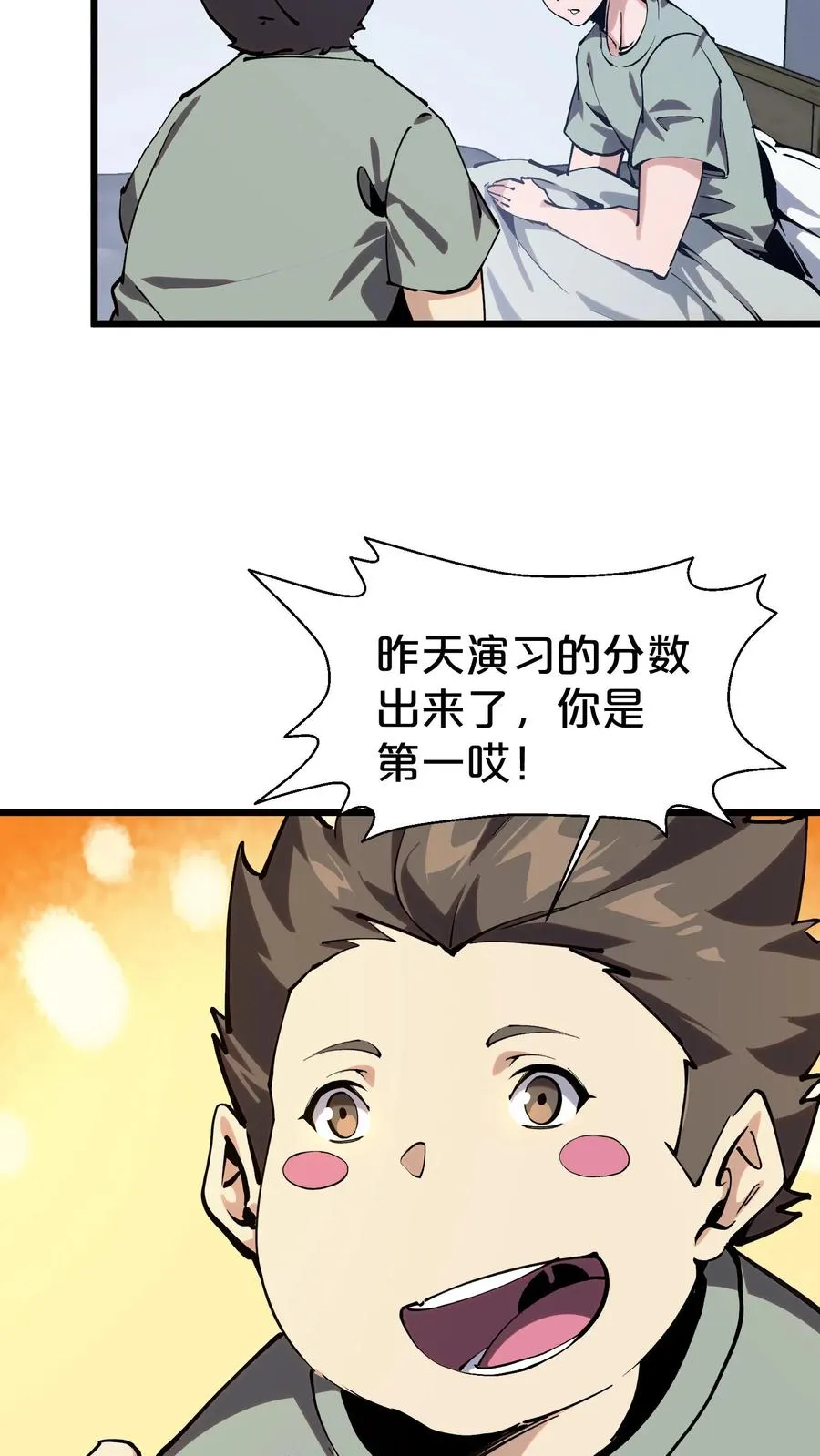 第116话 新护工 第53页