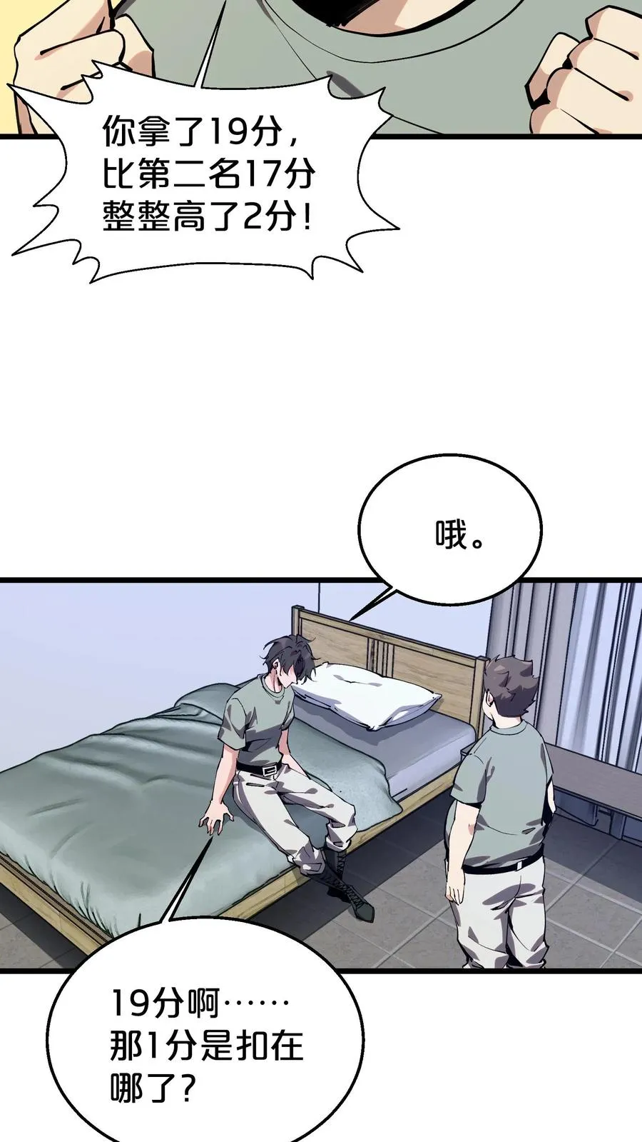 第116话 新护工 第54页
