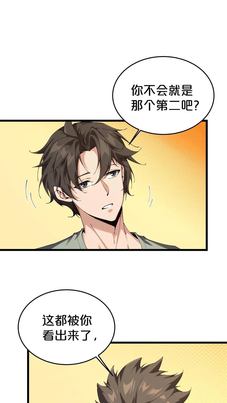 第117话 召唤仪式 第3页