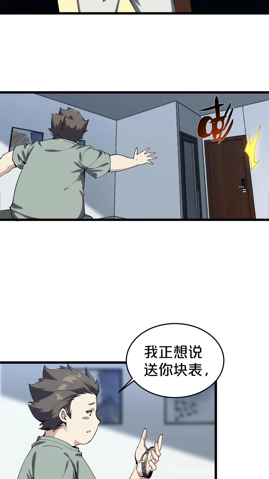 第117话 召唤仪式 第8页