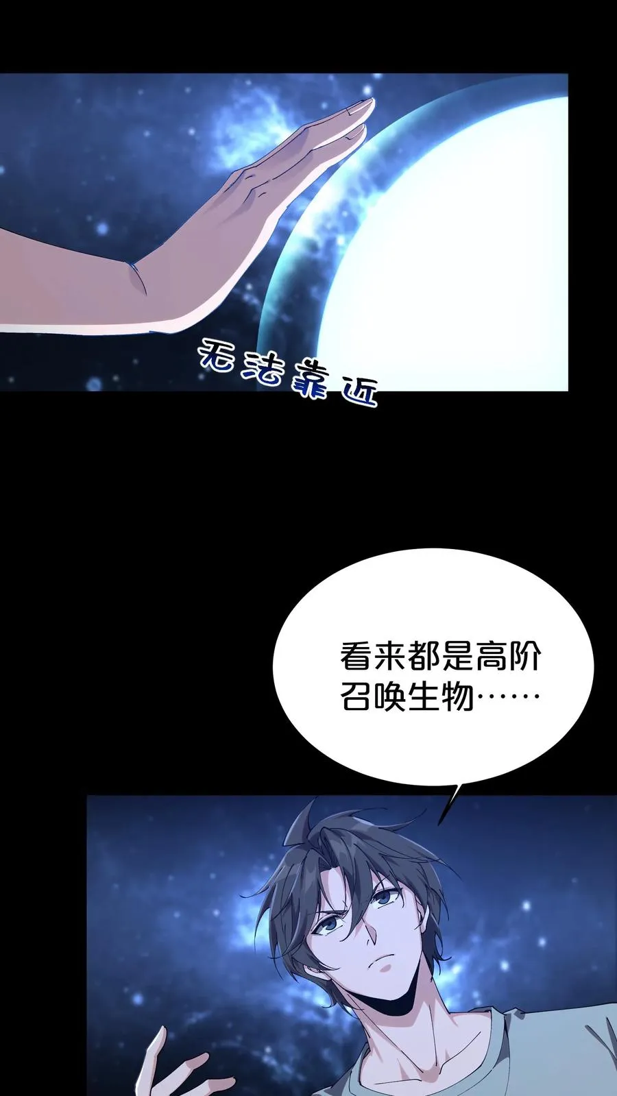 第117话 召唤仪式 第18页