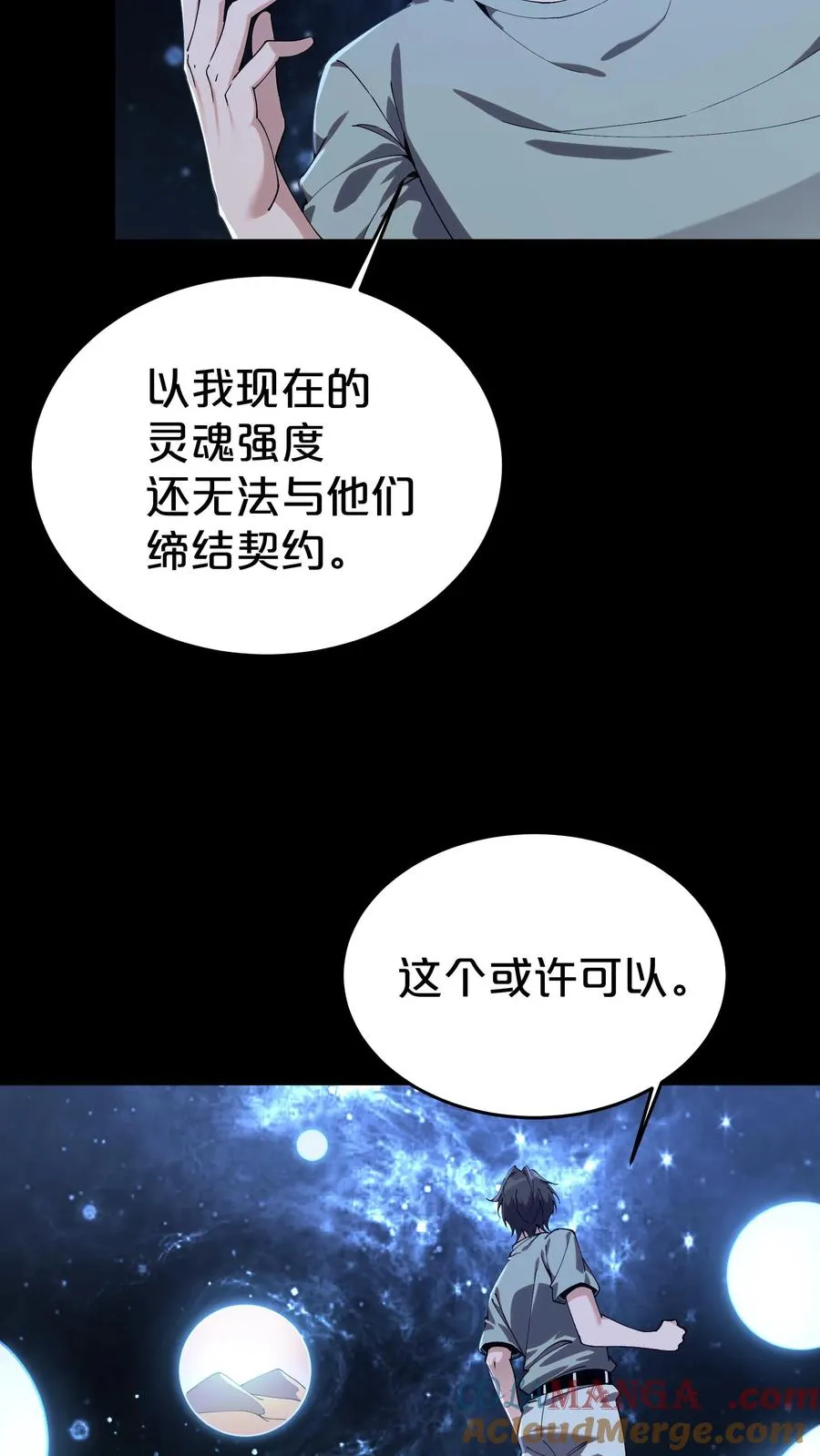 第117话 召唤仪式 第19页