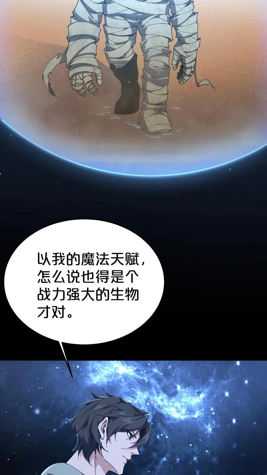 第117话 召唤仪式 第21页