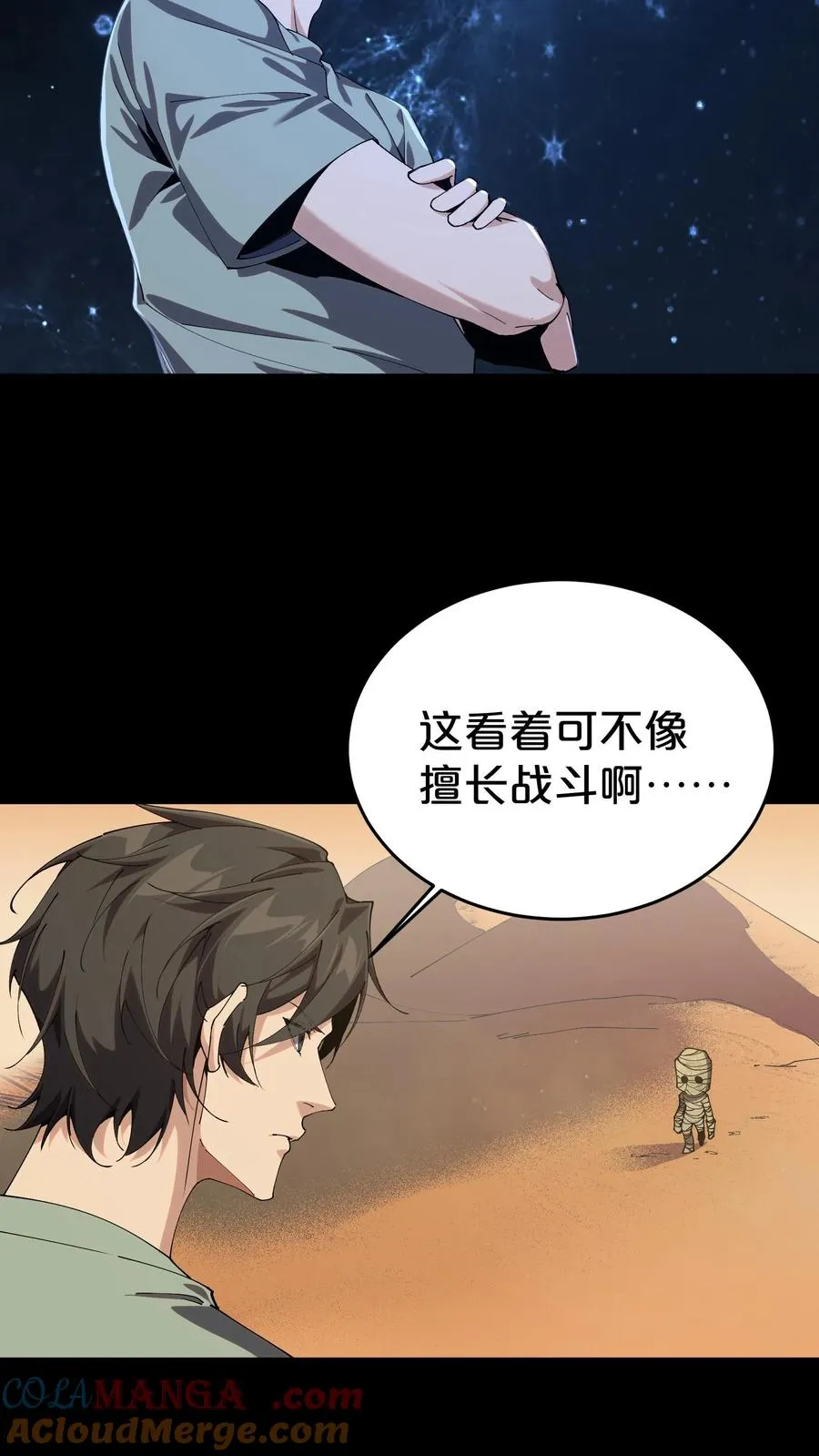 第117话 召唤仪式 第22页