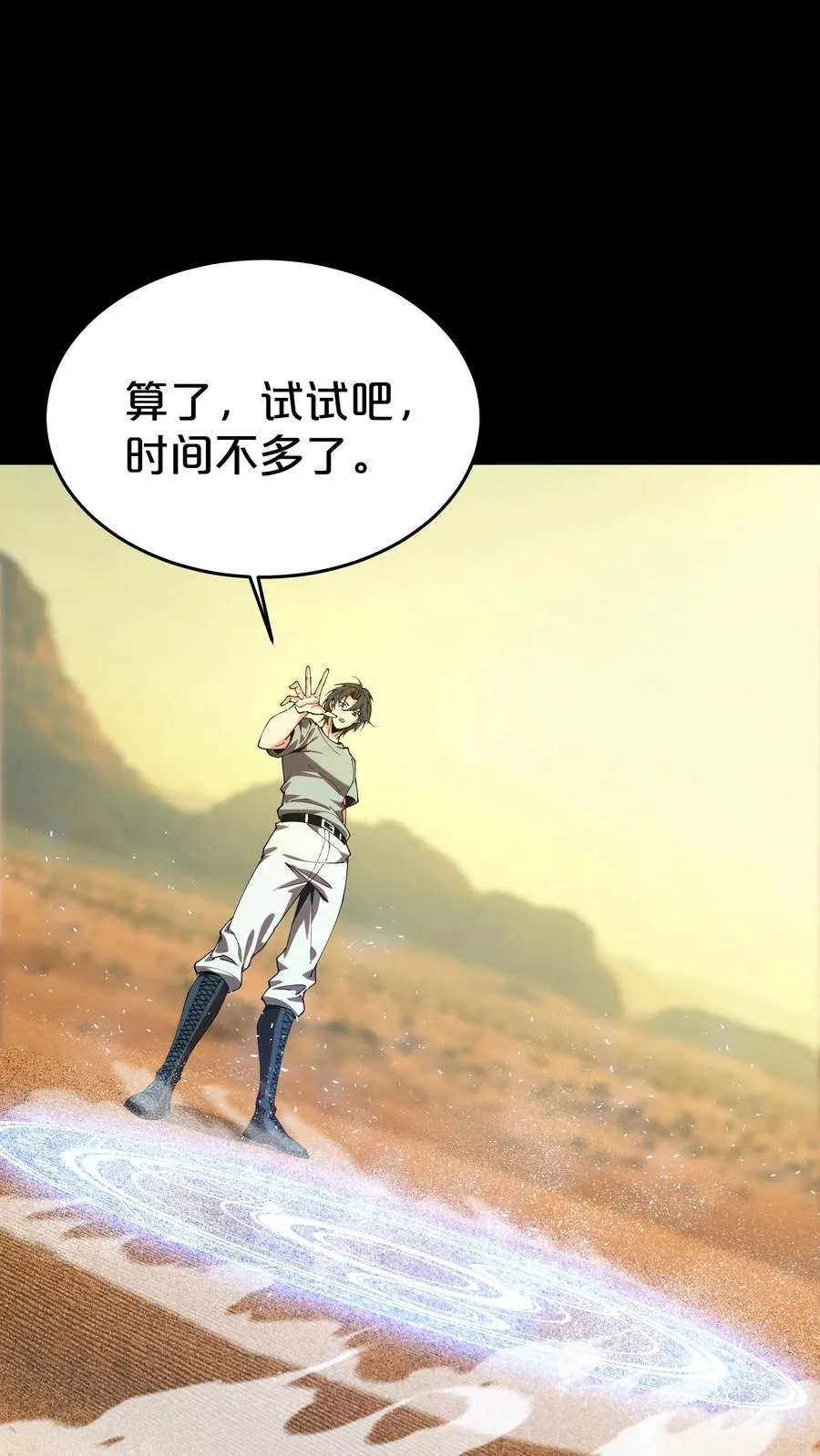 第117话 召唤仪式 第23页