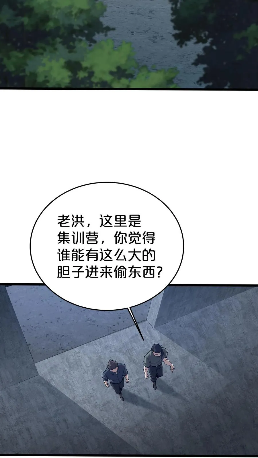 第117话 召唤仪式 第45页
