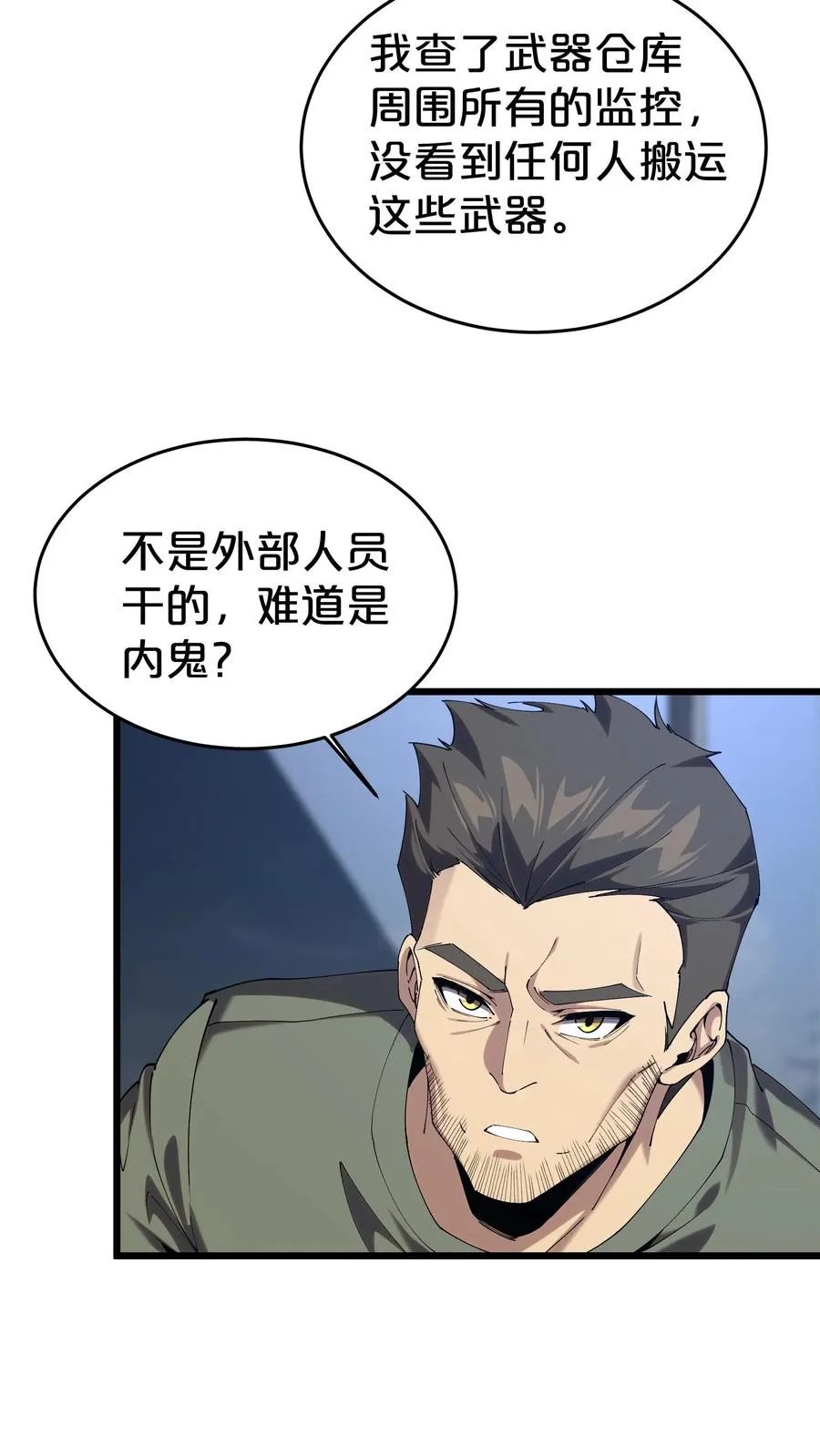 第117话 召唤仪式 第51页