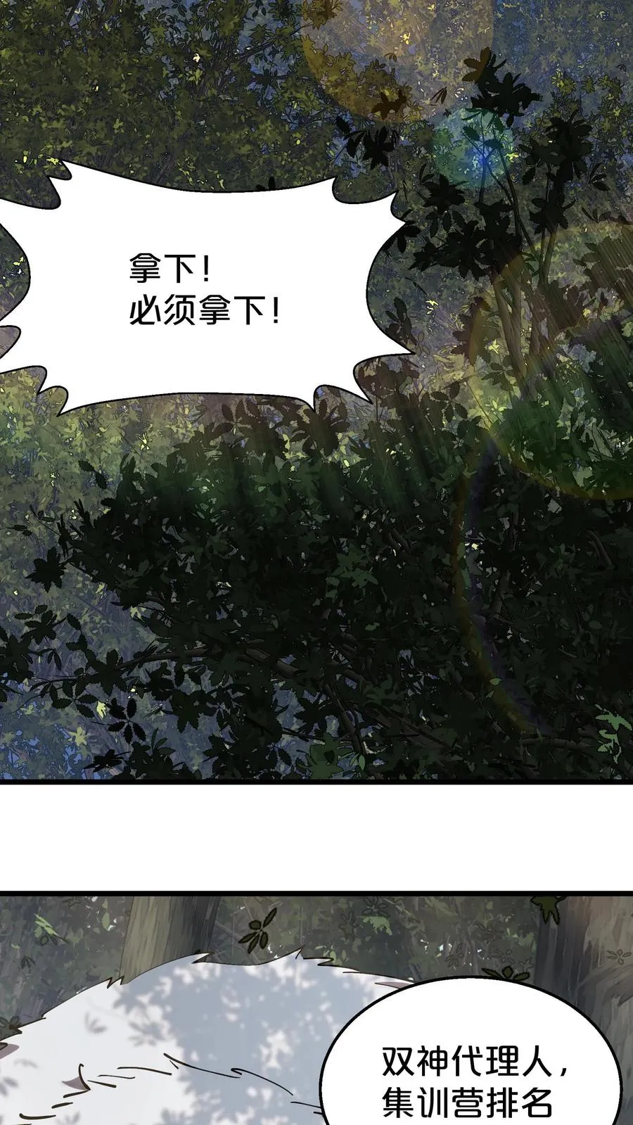 第118话 死神退避，存者必生 第3页