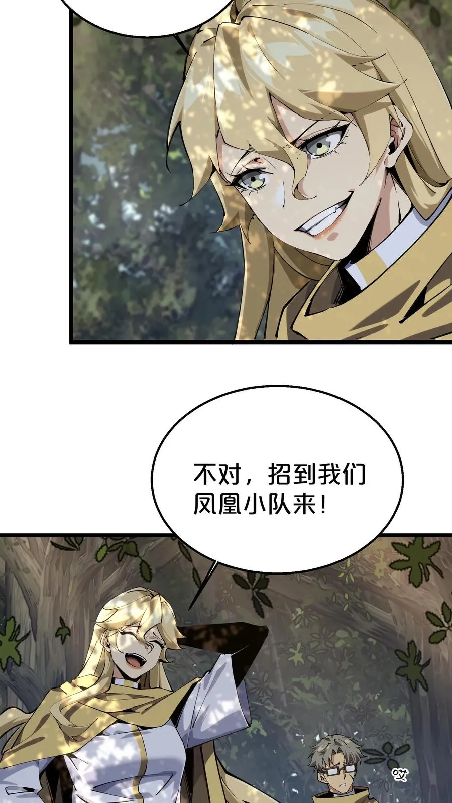 第118话 死神退避，存者必生 第6页